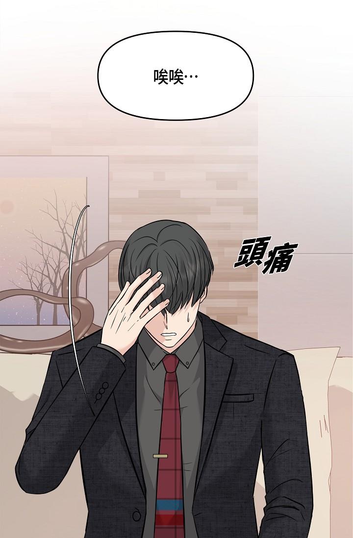可疑的代表 第9话-让人心动的提议 第2页