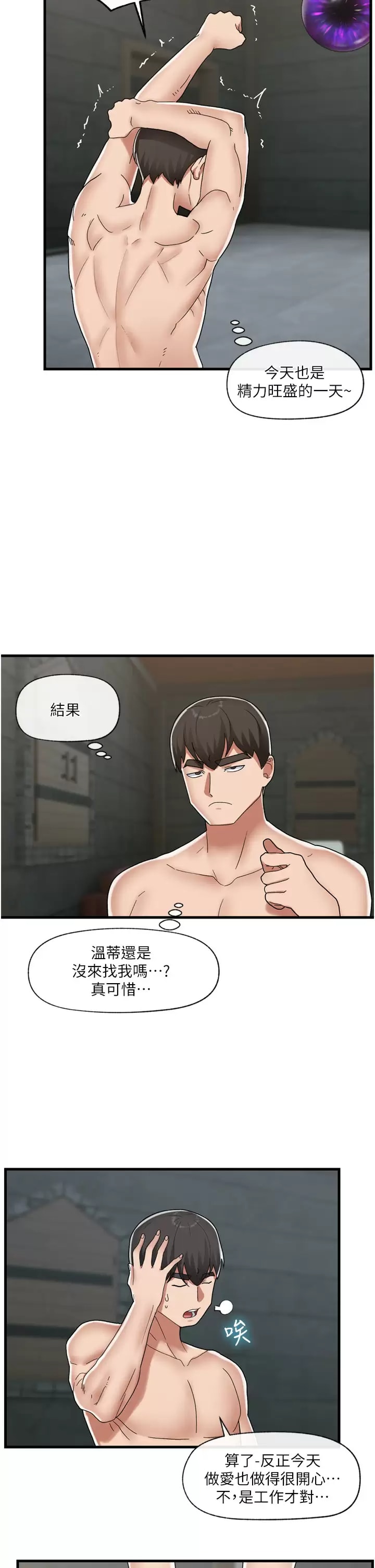 第50话-等待「看诊」的温蒂 - 第21.jpg页