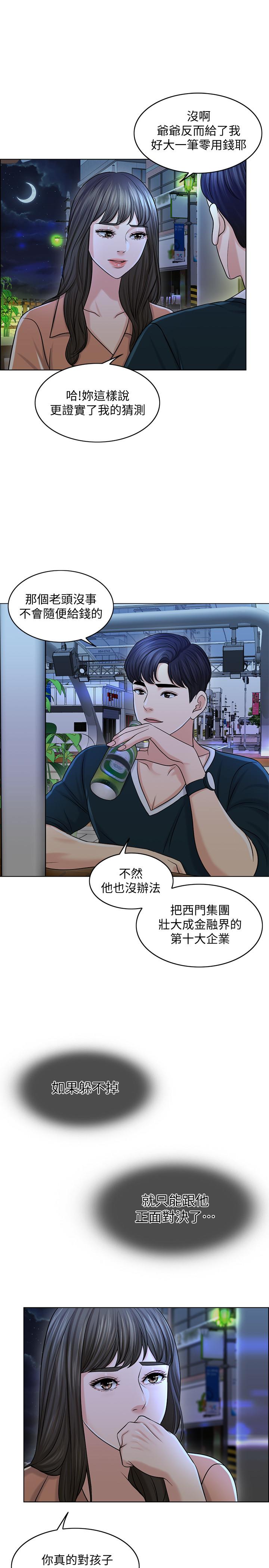 第25话-告诉我你的感受 - 第15.jpg页