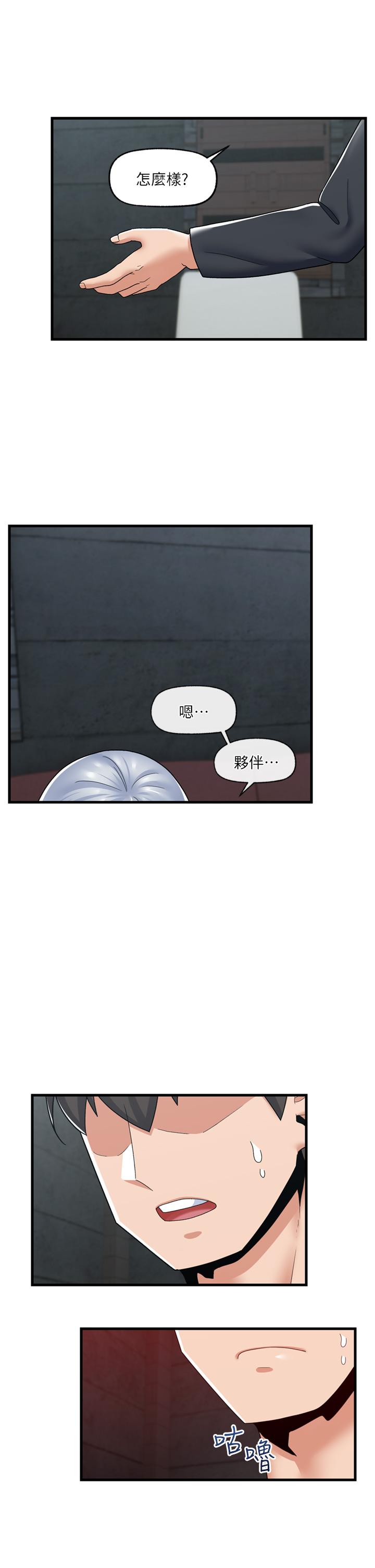 第52話-我們一起組隊吧 - 第23.jpg页