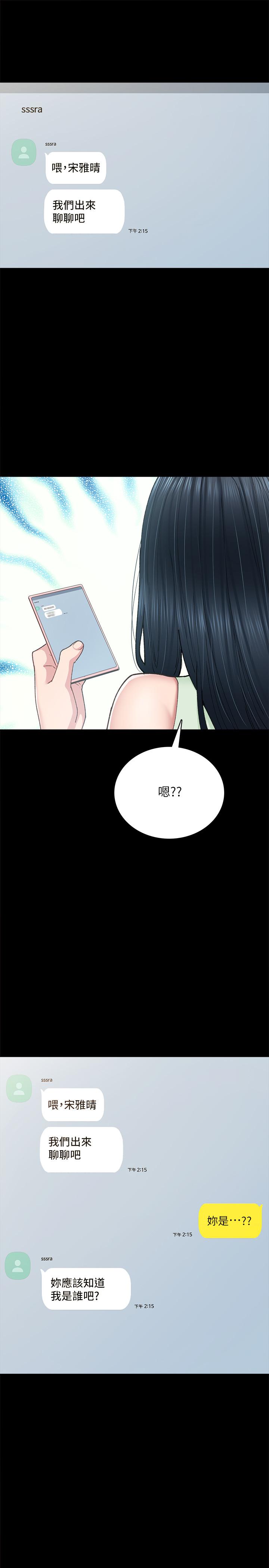 第90話-第一次感到羞恥 - 第29.jpg页