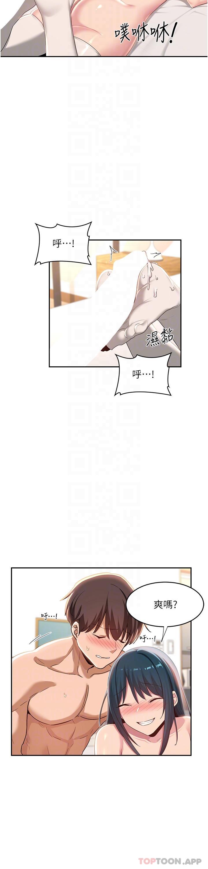 第70话-爽到秒射的灵活足技 - 第21.jpg页