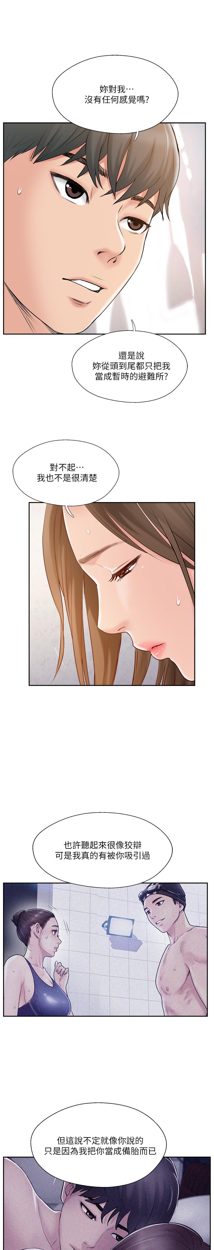 第44話-老公已經滿足不了我 - 第5.jpg页