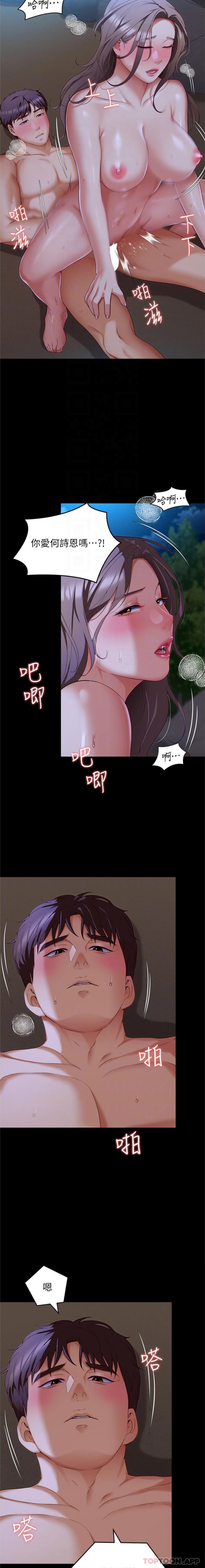 第83话-目睹修豪与舒岚打炮的诗恩 - 第7.jpg页