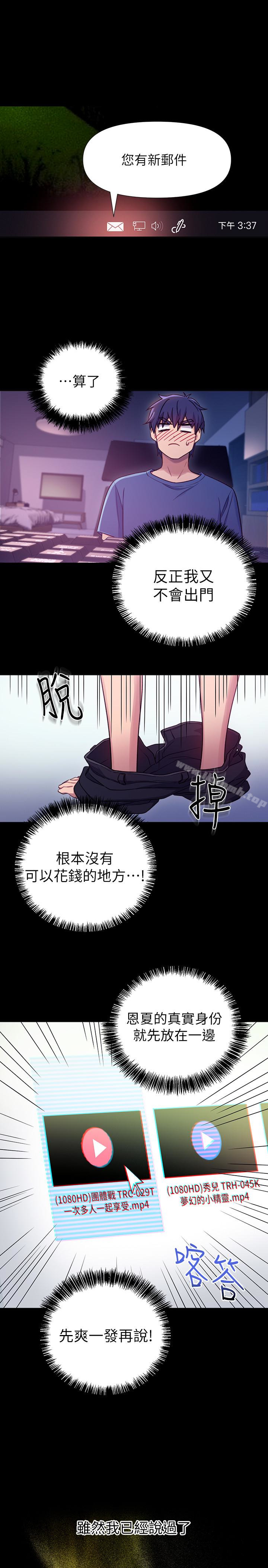 第7話-VIP專屬的頂級影片 - 第28.jpg页