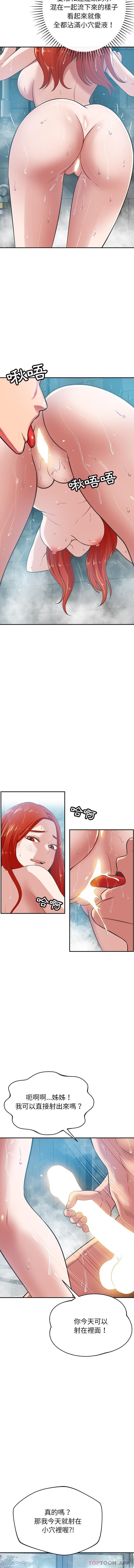 鄰居的滋味 第35话 第2页