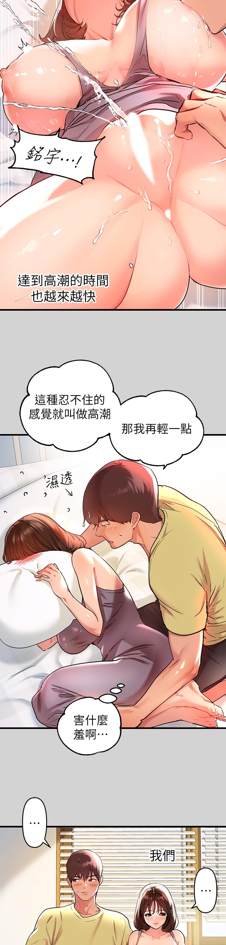 第10話-漸漸變騷的荷莉 - 第26.jpg页