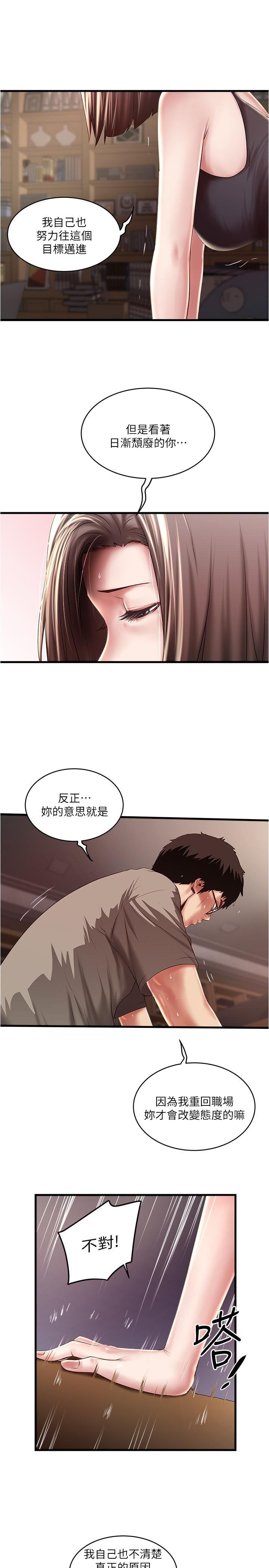 第65话-承认错误的老婆 - 第15.jpg页