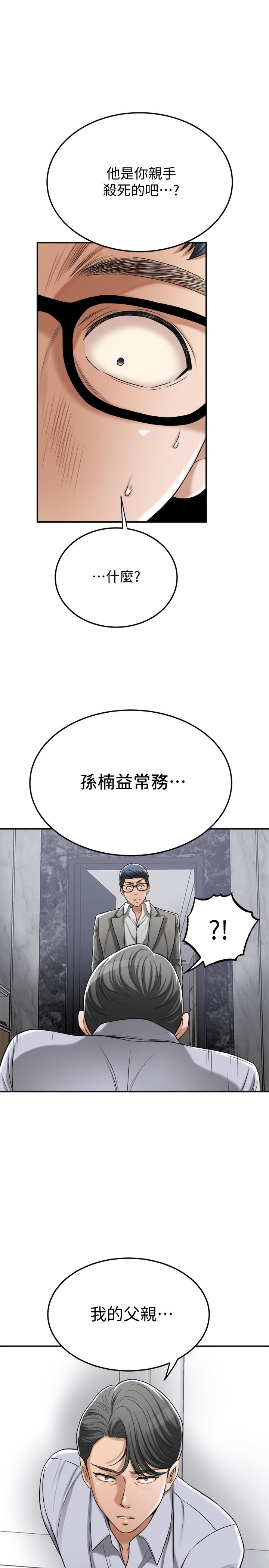 第46話-關係曝光的兩人 - 第52.jpg页