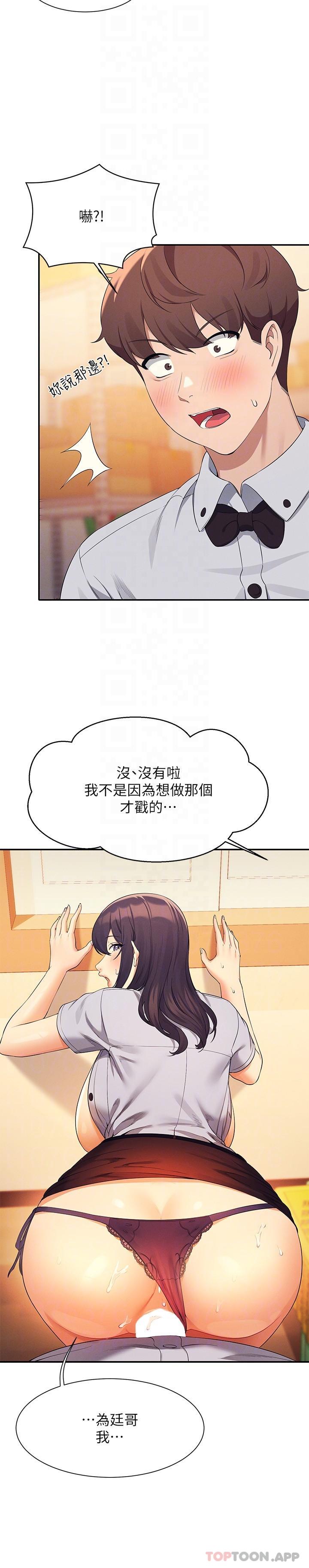 第86话-想从后面来吗？ - 第24.jpg页