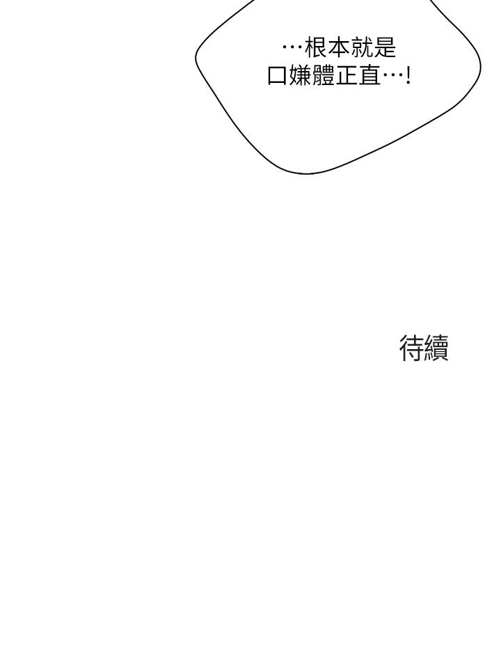 第47話-維持這姿勢就可以了吧 - 第31.jpg页