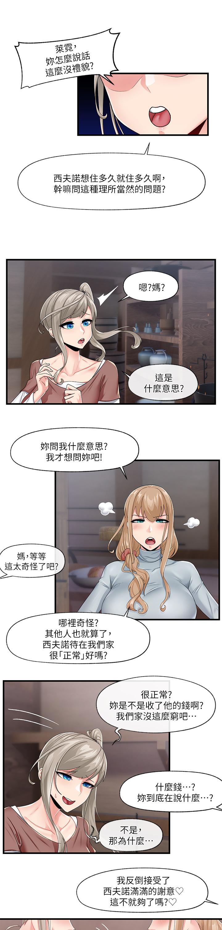第21話-來跟我的老二道歉吧 - 第5.jpg页