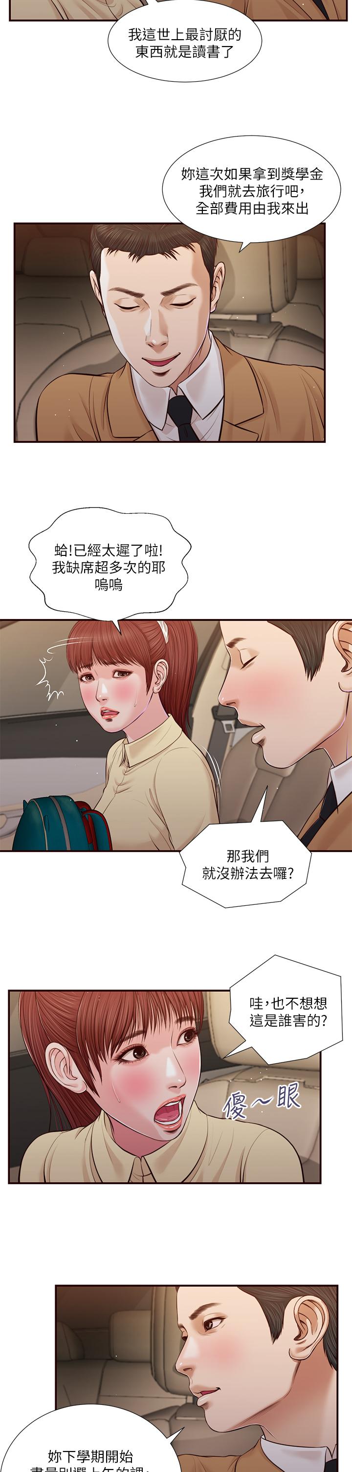 第91话-激烈的车震 - 第23.jpg页