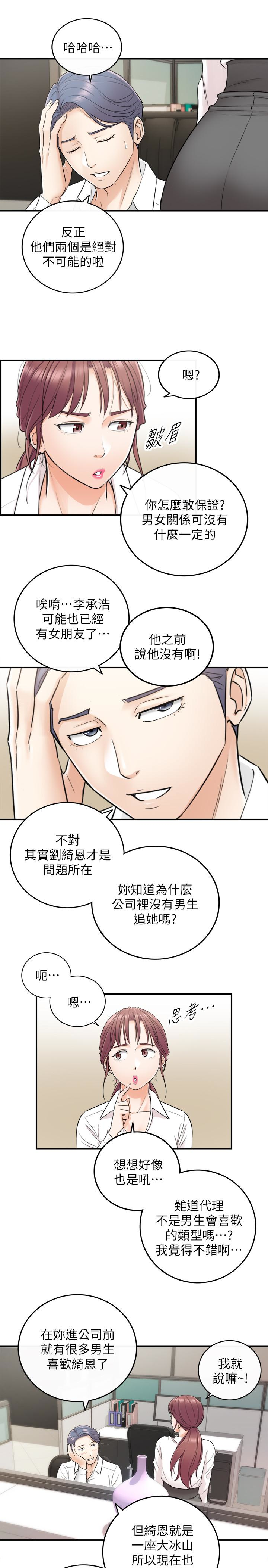 第13話-從同事到男女關係 - 第24.jpg页