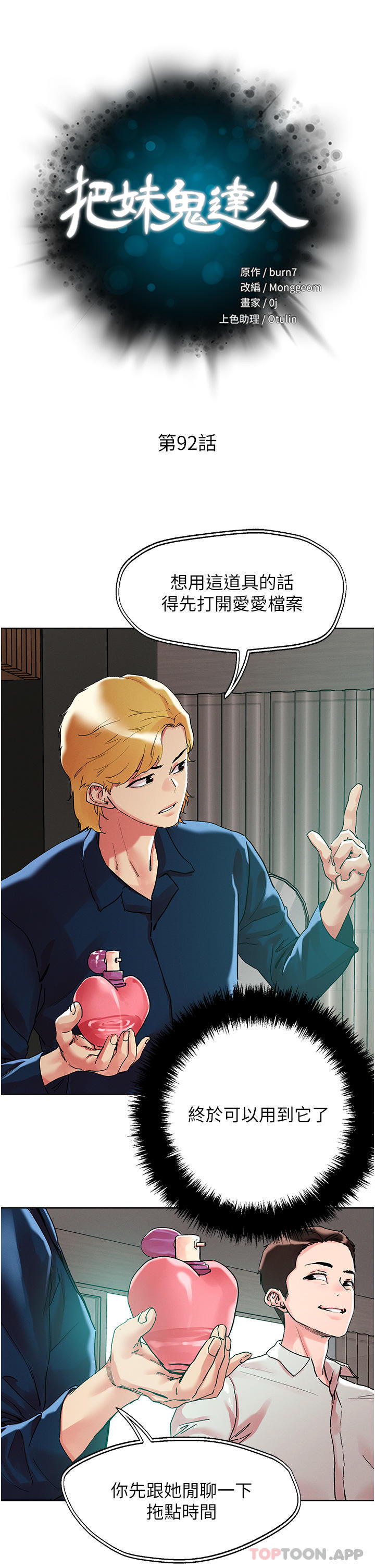 第92话-被大老二驯服的傲娇蕾丝边 - 第5.jpg页