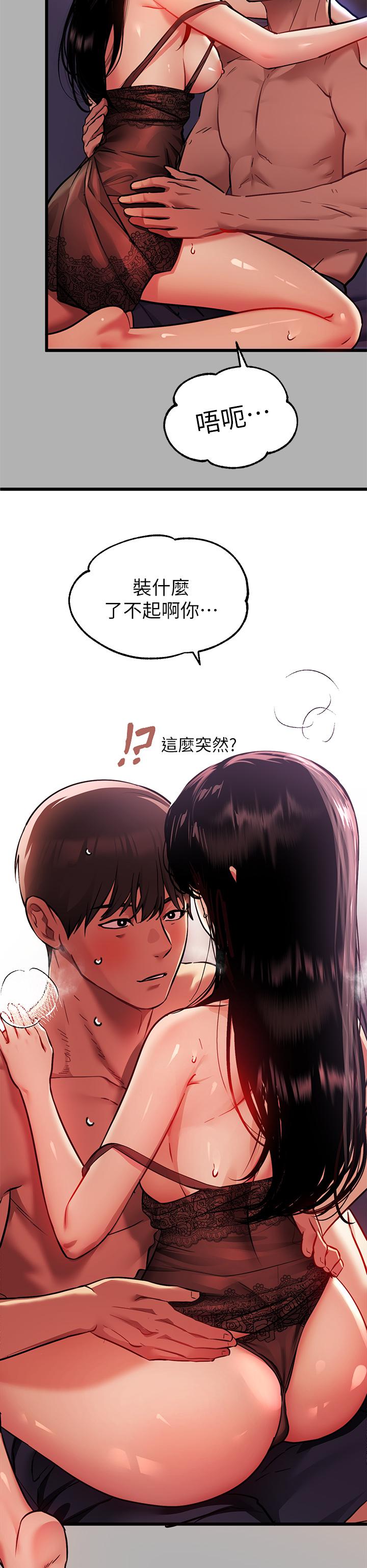 第39話-我要摸遍你的敏感帶 - 第29.jpg页