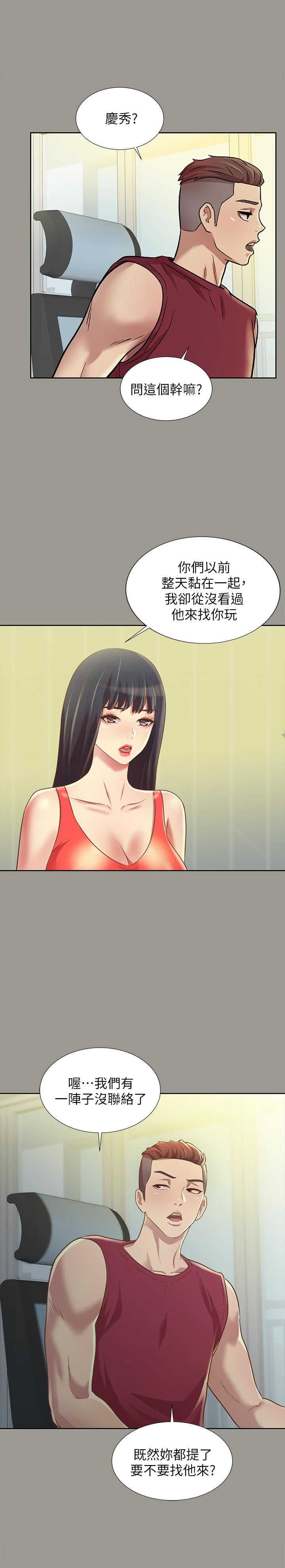 第84話-上了人家女友還去會面 - 第26.jpg页