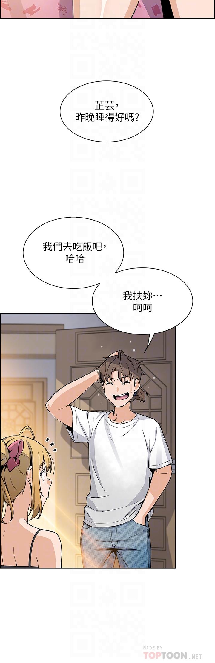 第29話-芷芸的魅惑體香 - 第12.jpg页