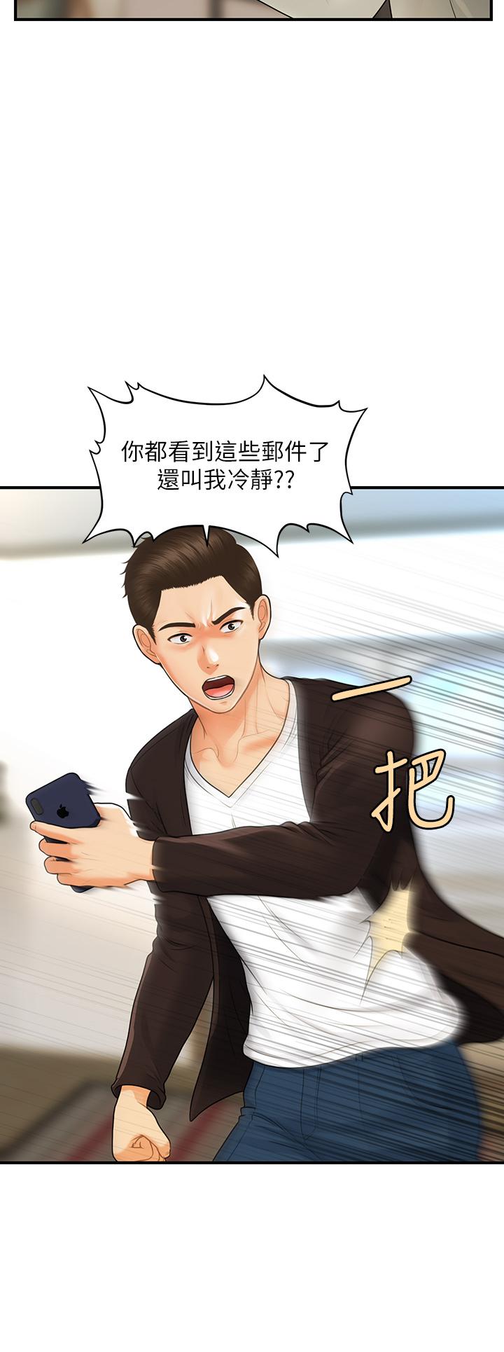 第96話-現在是恩愛的時候嗎 - 第21.jpg页