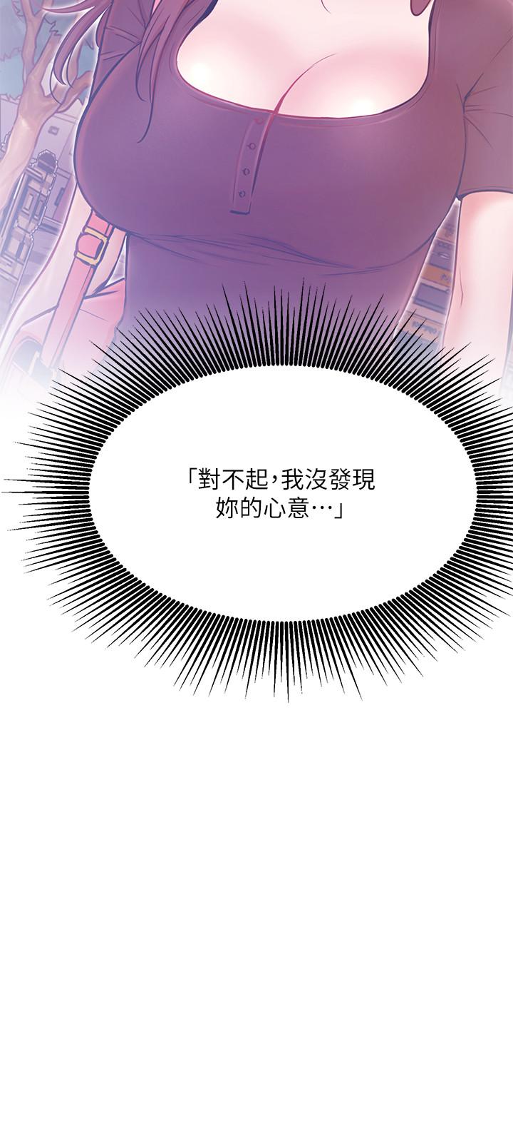 第39話-第一次總是要溫柔點 - 第29.jpg页