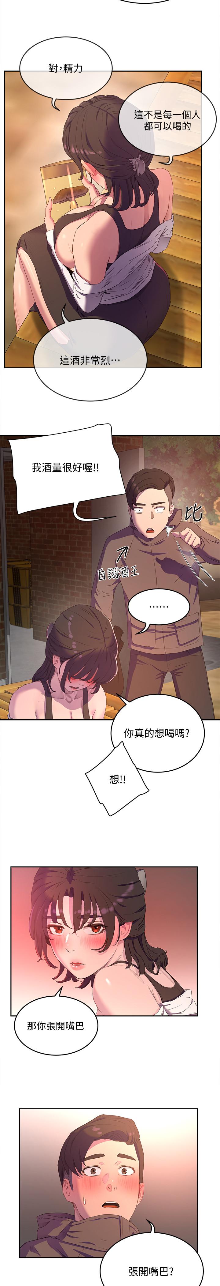 第7话-想喝的话就“啊” - 第21.jpg页