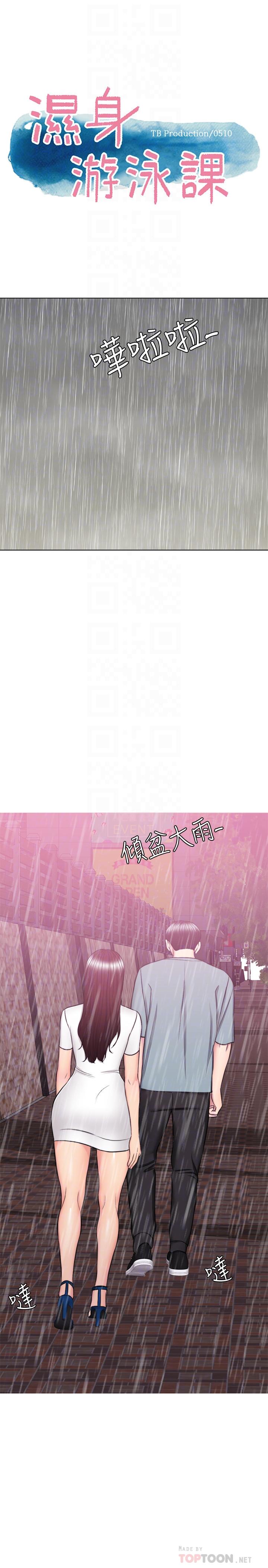 第49話-這是讓你忘了她的最佳方法 - 第4.jpg页