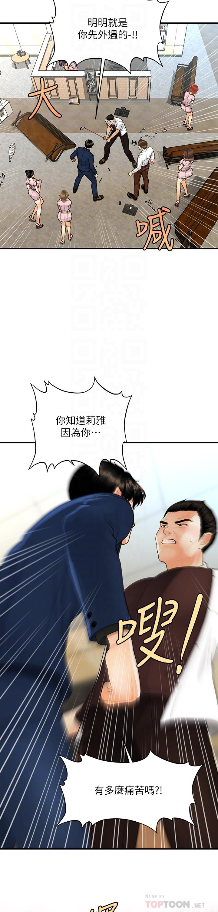 第93話-明明就是你先外遇的 - 第14.jpg页