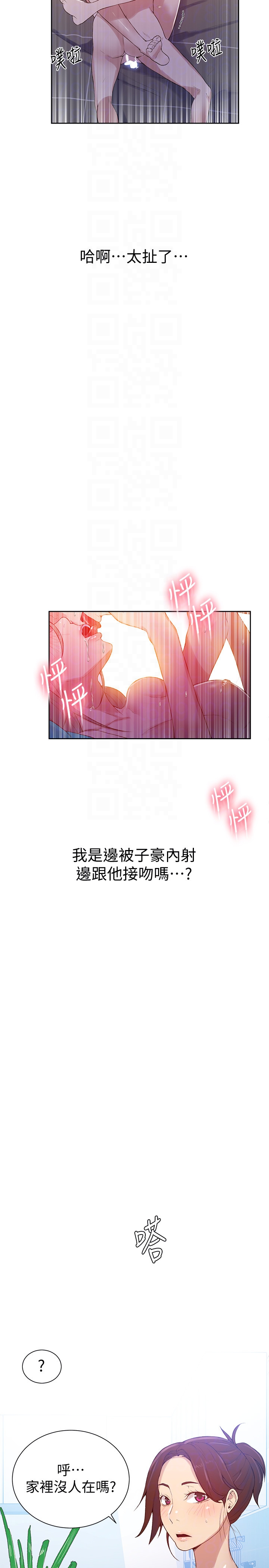 第15話-樓上傳來的呻吟聲 - 第23.jpg页