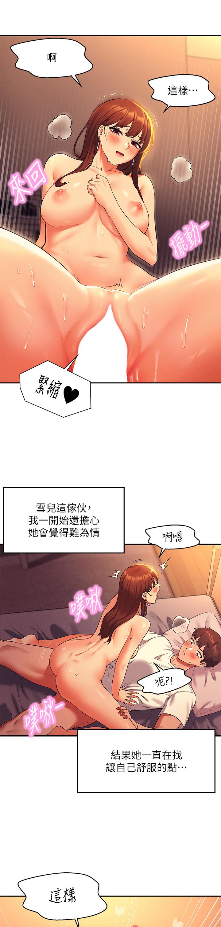 第31話-初次體驗到的高潮 - 第23.jpg页