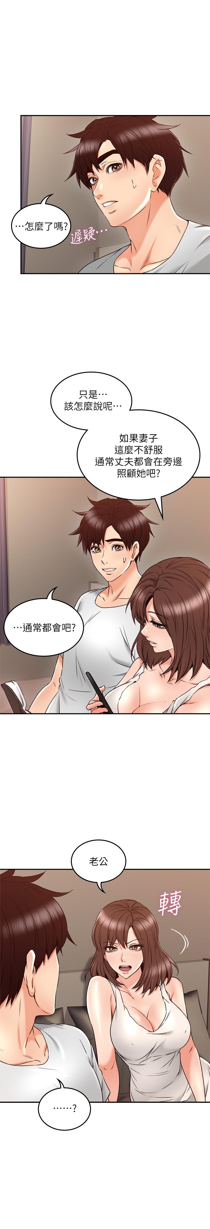 第30話-老公又早洩了 - 第29.jpg页