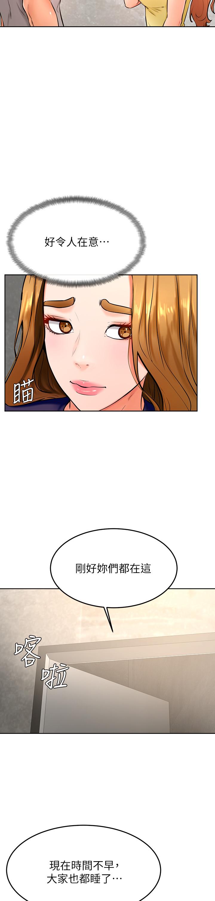 第31話-令人措手不及的告白 - 第24.jpg页