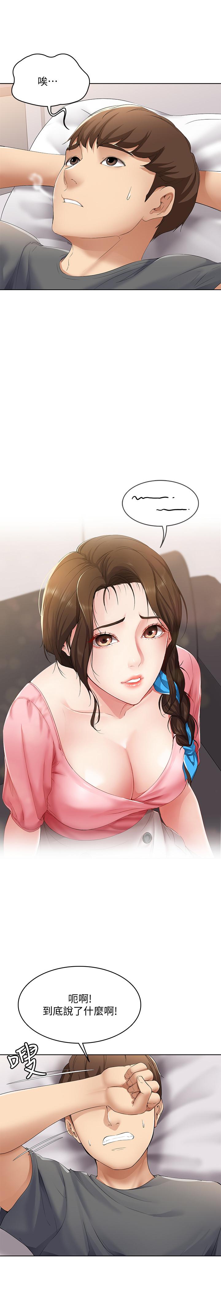 第7話-可以讓我看你老二嗎 - 第21.jpg页