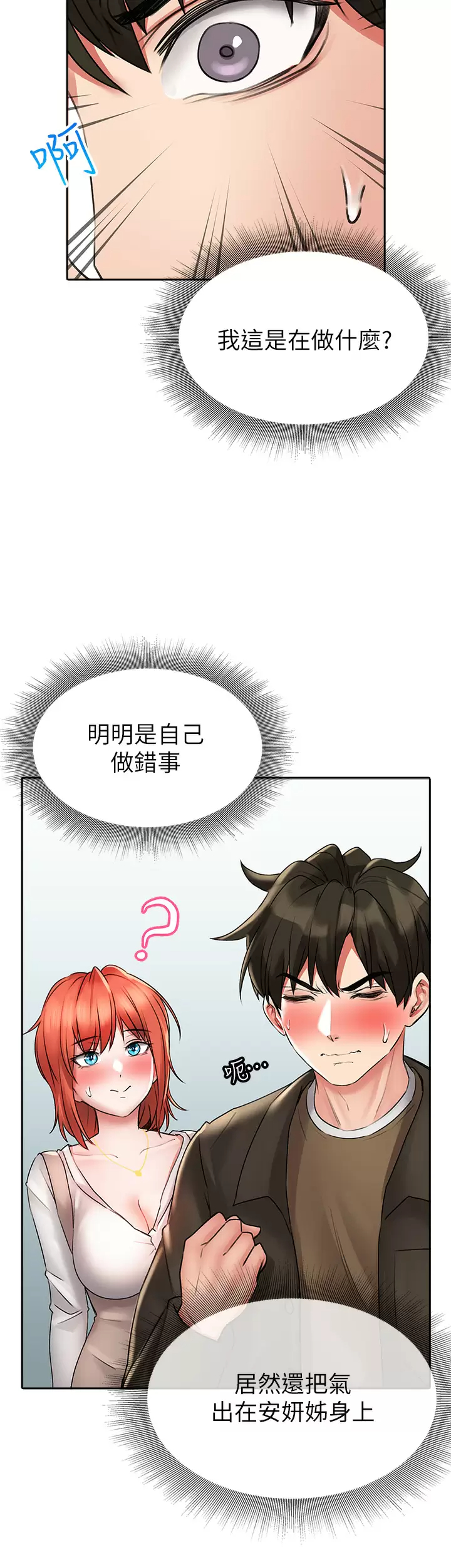 第17话-全射进我体内 - 第33.jpg页