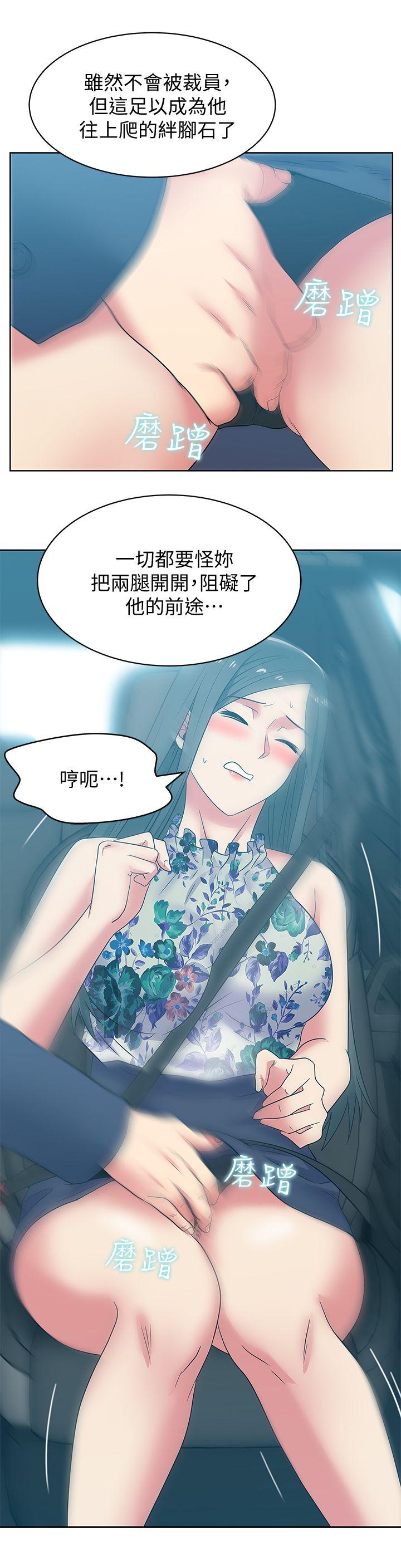 第43话-朴课长，感觉怎麽样? - 第20.jpg页