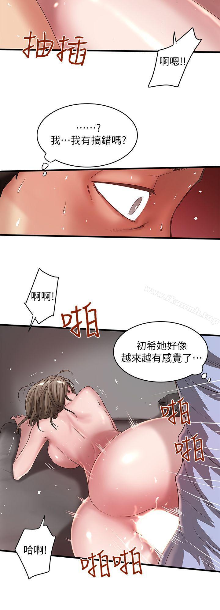 第13话-初希也有感觉吗? - 第28.jpg页