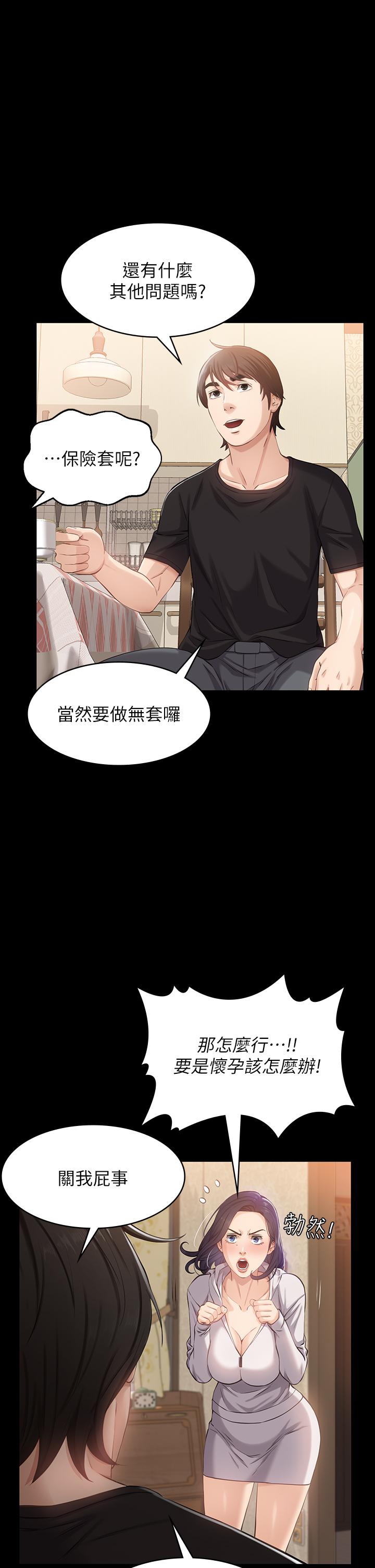第2话-人妻教师的抵债计划 - 第47.jpg页