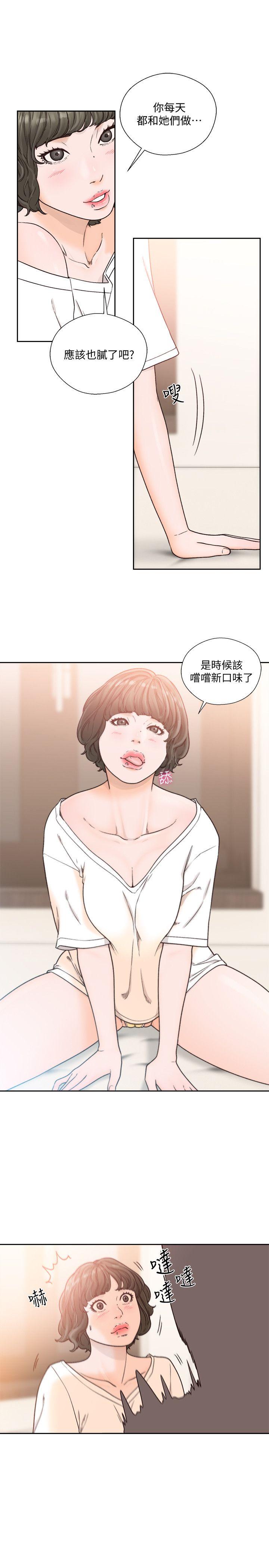 第92話-令人沉溺的新滋味 - 第8.jpg页