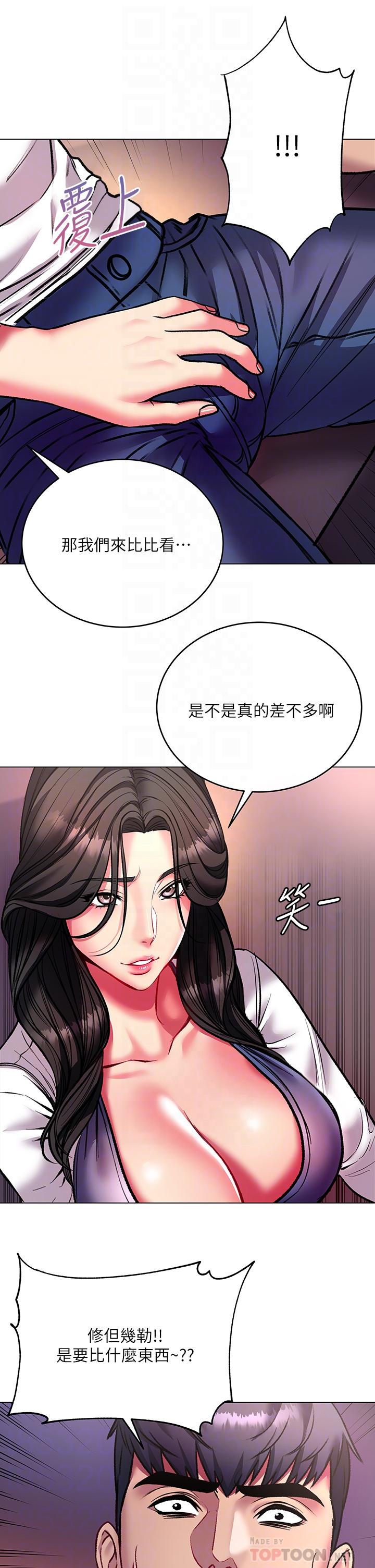 第82话-两个女人同时进攻 - 第10.jpg页