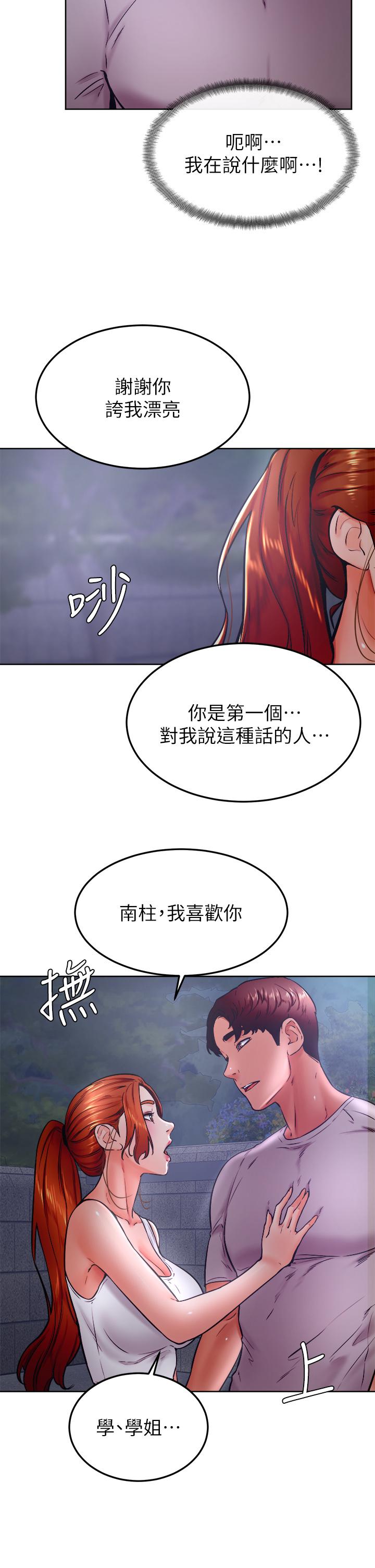 第32話-想把第一次交給你 - 第22.jpg页