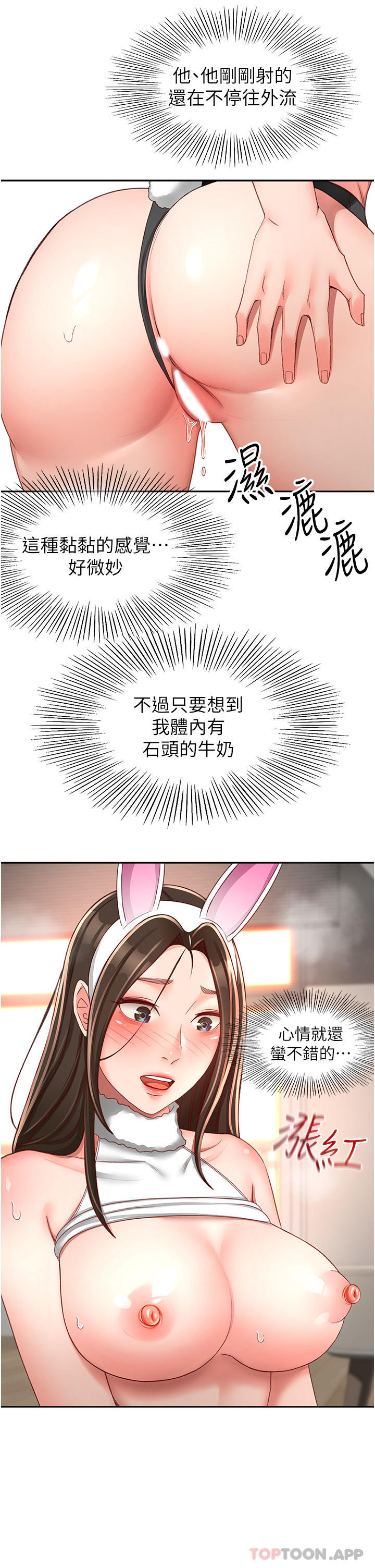 第79话-双倍美味的牛奶鲍鱼 - 第12.jpg页