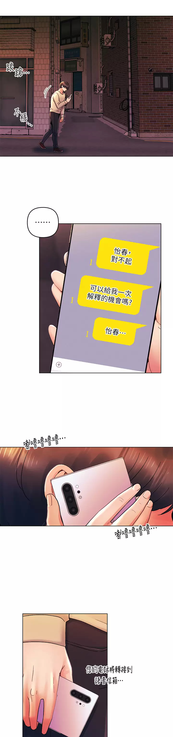 第31話-被蹂躪的滋味 - 第3.jpg页