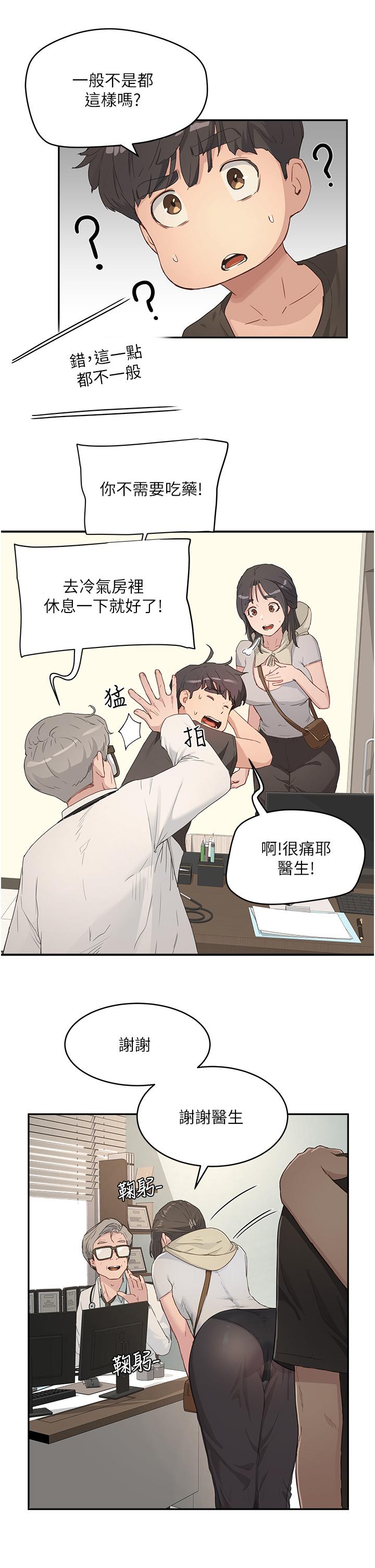 第28话-誘人的豐臀和濕潤的蜜穴 - 第22.jpg页