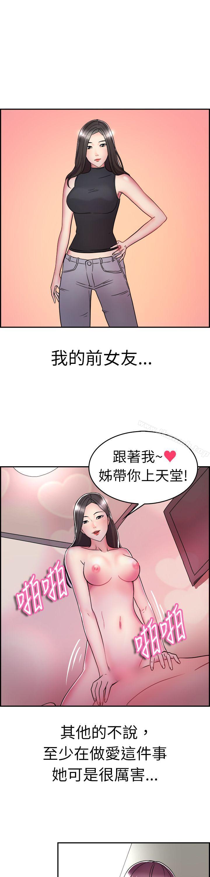 第7话 幽会前女友(上) - 第8.jpg页
