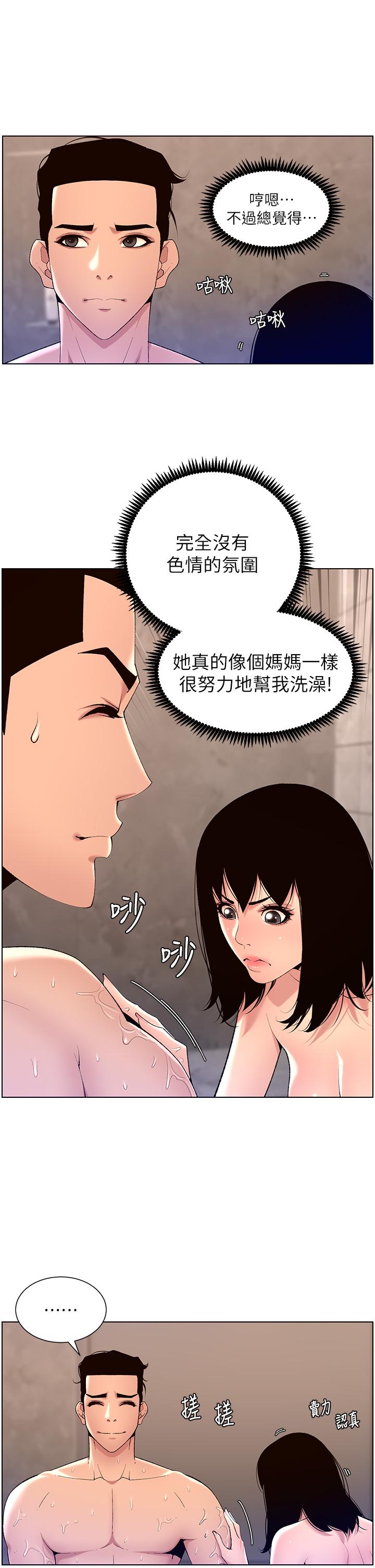 第28話-我來用身體幫你淨化 - 第21.jpg页