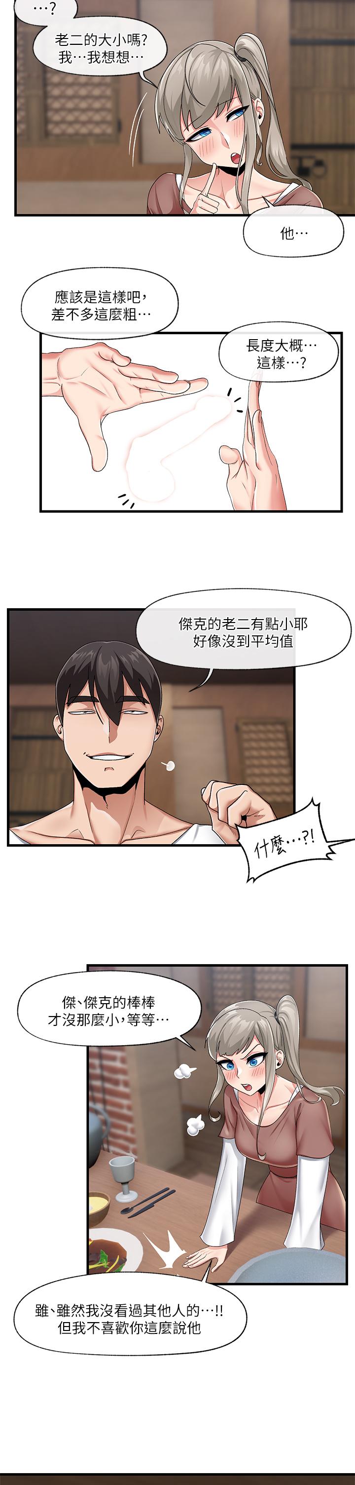 第21話-來跟我的老二道歉吧 - 第24.jpg页