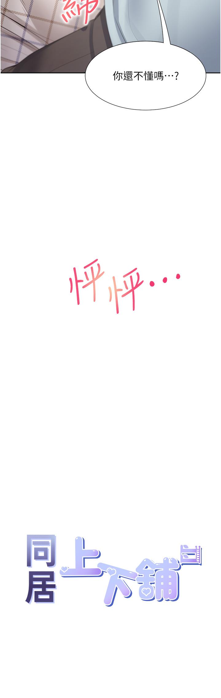 第45话-可以进来了…♥ - 第4.jpg页