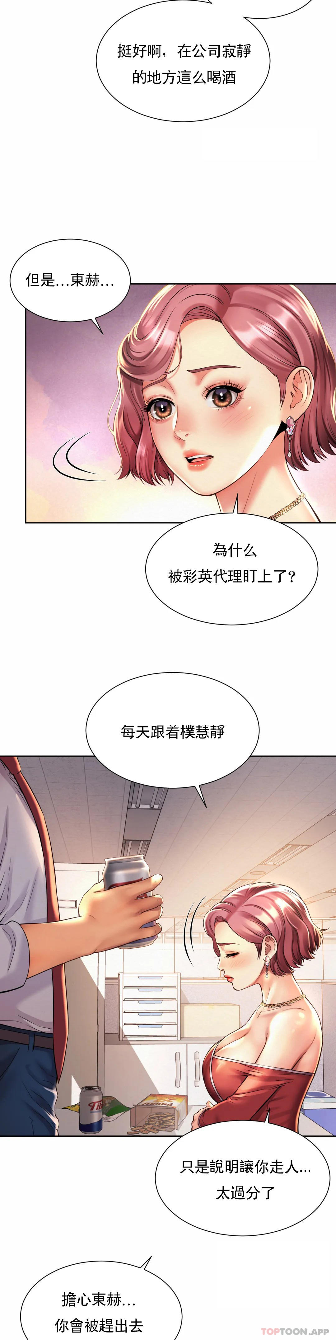 第11话-应该多做几次 - 第24.jpg页