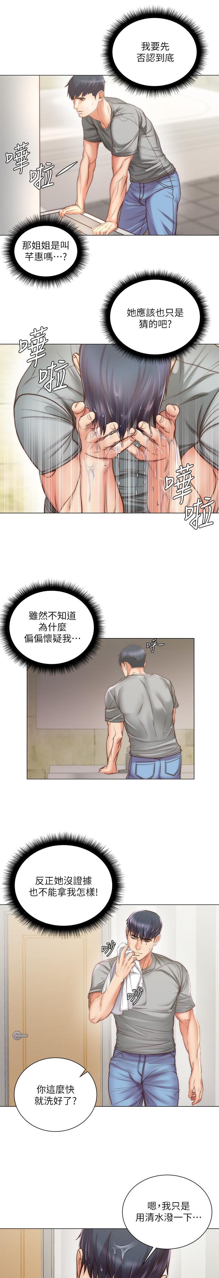 第61话-朵宜为男友準备的特别服务 - 第17.jpg页