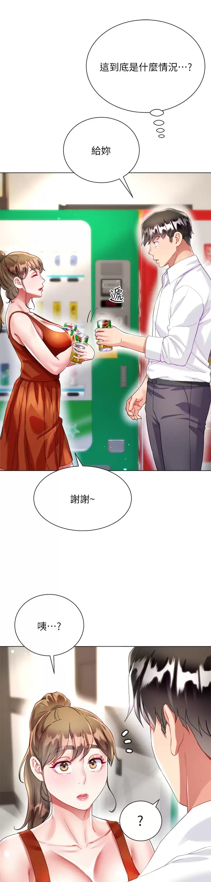 第26话-让我开心的方法 - 第13.jpg页