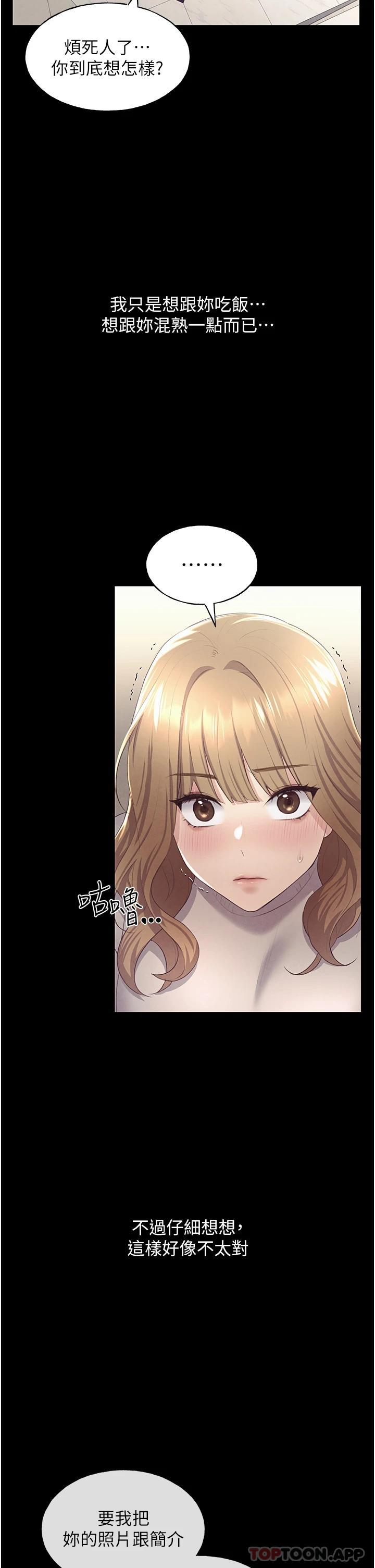 第3话-看我怎么帮妳破处 - 第60.jpg页